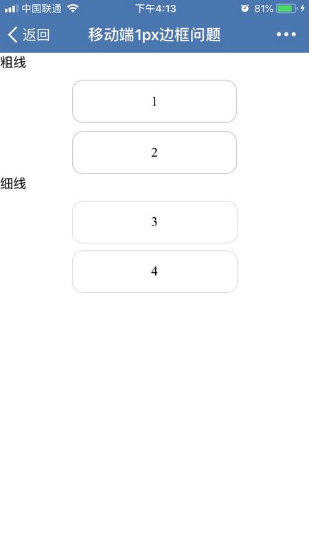 移动端,Html5,边框