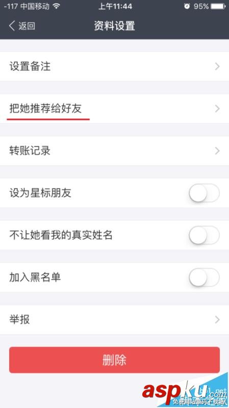 支付宝,推荐好友