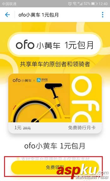 支付宝,ofo,月卡