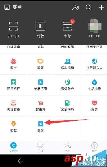 支付宝,刷脸登陆