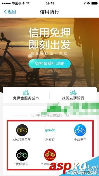 支付宝,共享单车