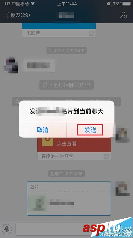 支付宝,推荐好友