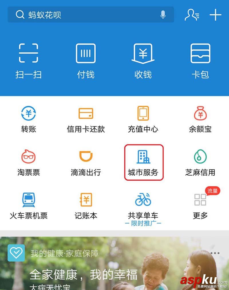 支付宝,商品房