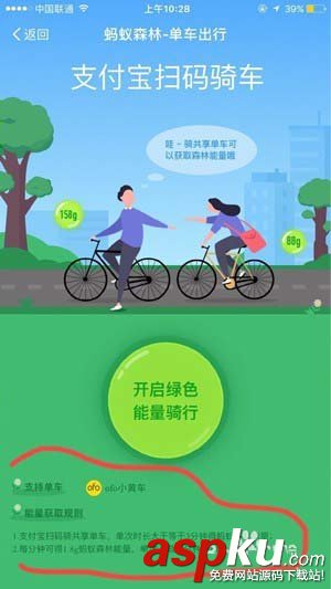 支付宝,共享单车,能量