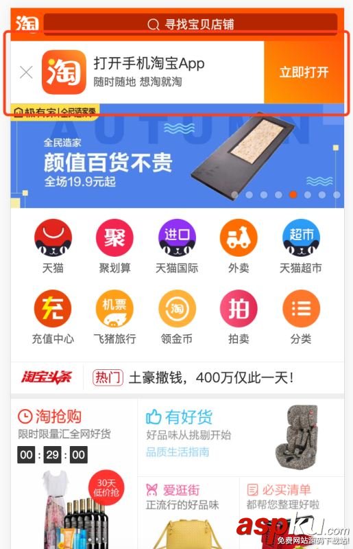 html5,页面调起app