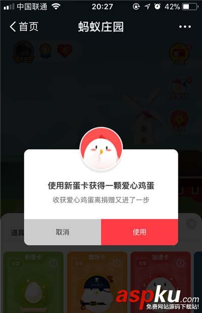 支付宝,蚂蚁庄园,新蛋卡