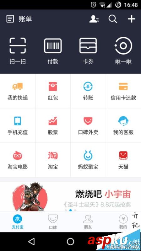 支付宝,扫码登陆