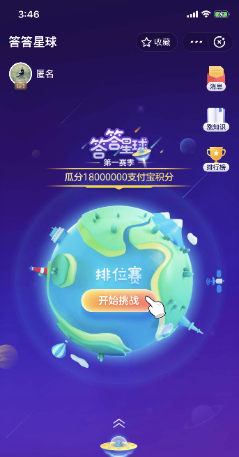 支付宝,答答星球