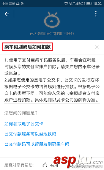 支付宝,乘车码