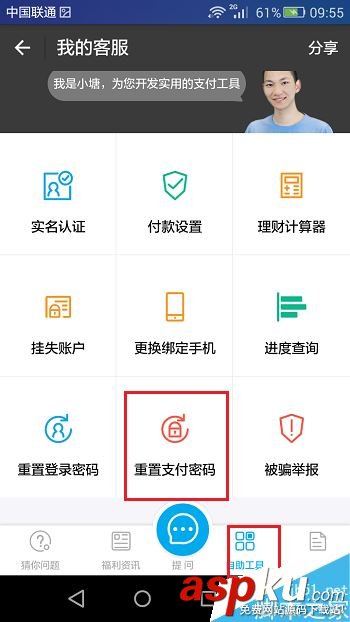 支付宝,支付密码