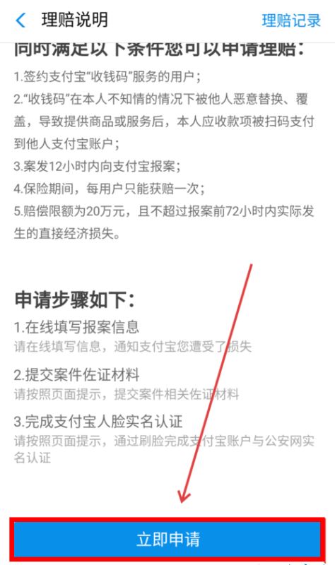 支付宝,二维码,理赔