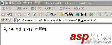 第一个用HTML编写的网页—HTML入门教程