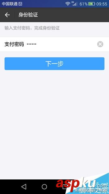 支付宝,支付密码