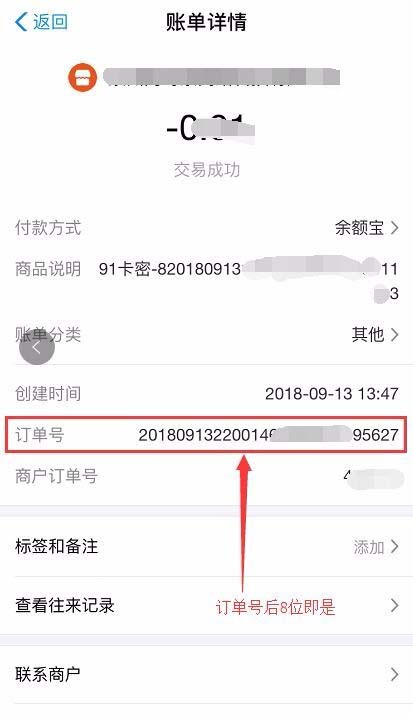 支付宝,交易订单号