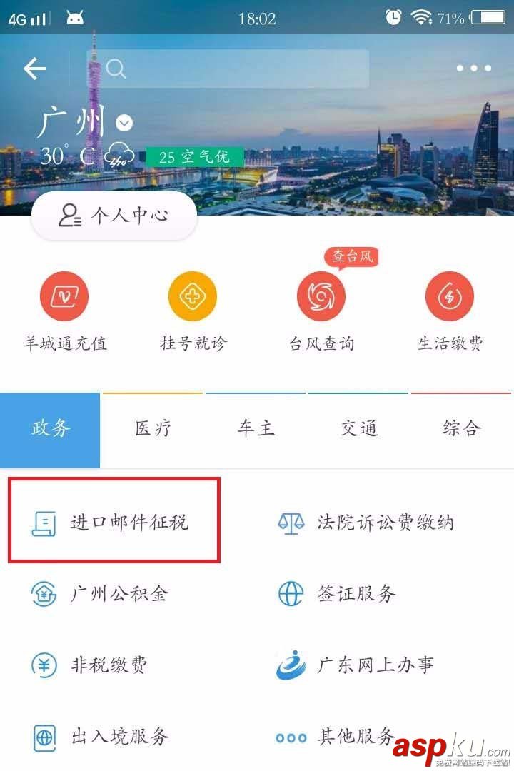 支付宝,海关关税