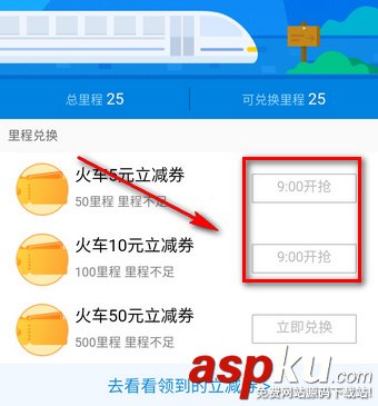 支付宝铁路立减券几点发放,支付宝铁路立减券入口,支付宝铁路立减