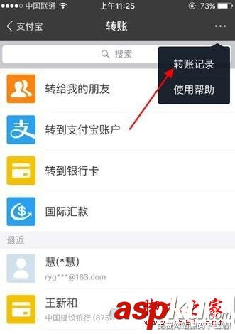 支付宝,转账,查看,教程