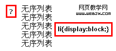 display:block让Firefox3下列表符号消失