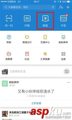 支付宝,收钱码