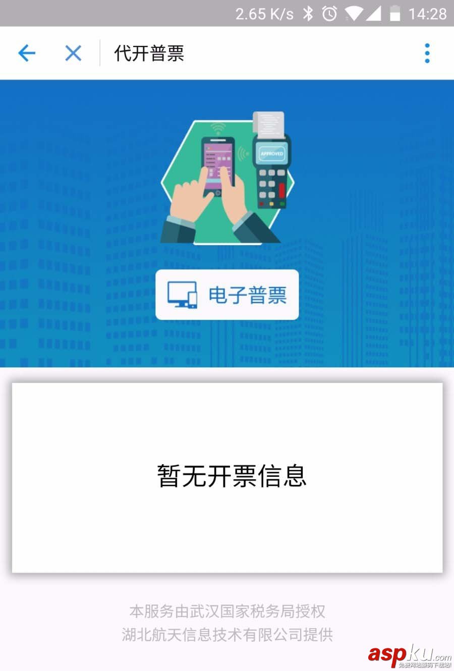 支付宝,发票