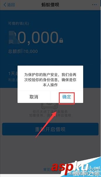 蚂蚁借呗,重新开通,开通