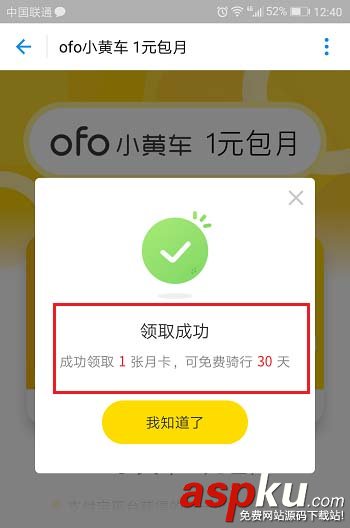 支付宝,ofo,月卡