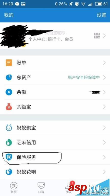 支付宝,恋爱保险