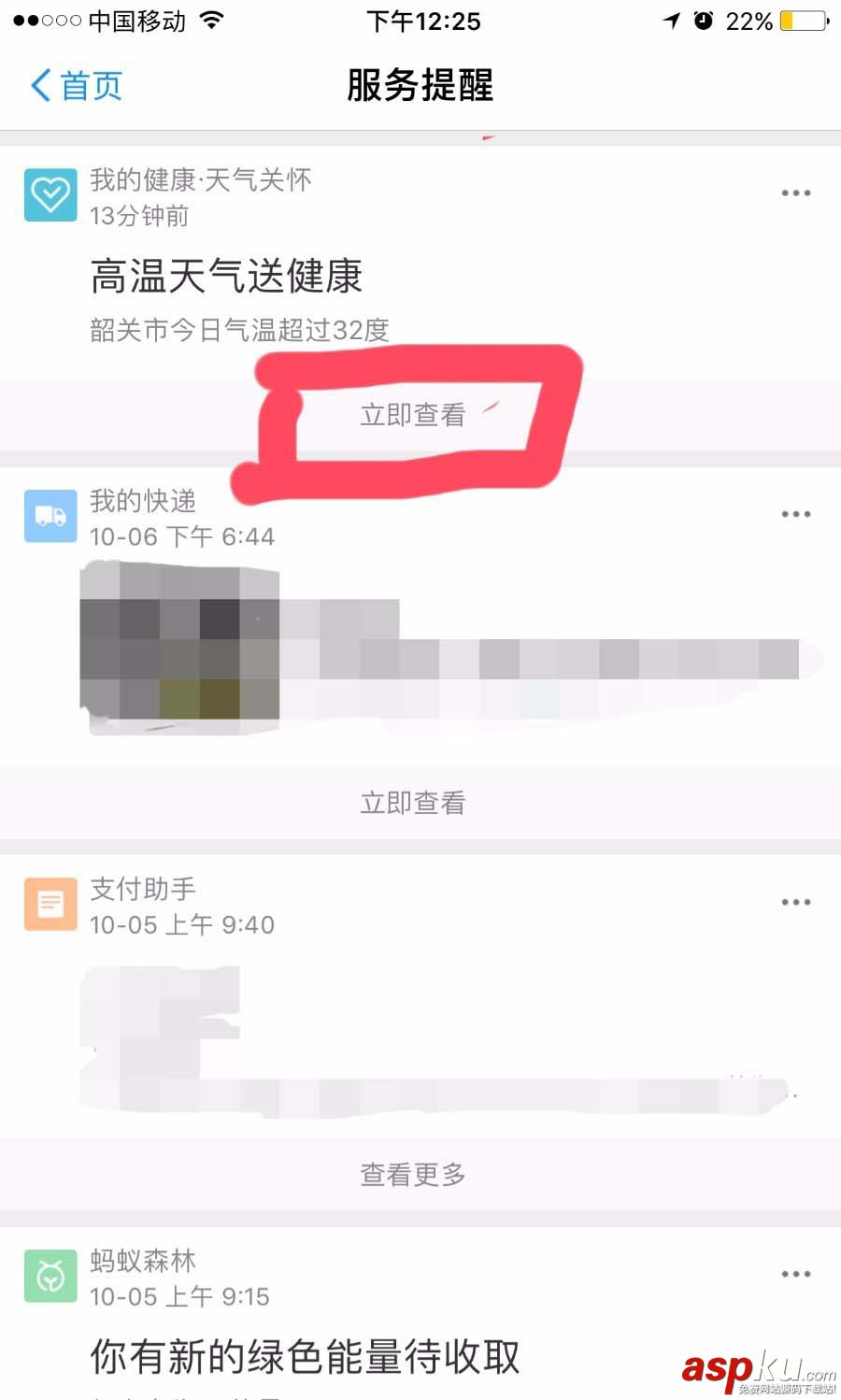 支付宝,健康果