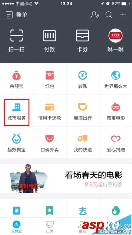 支付宝,高速ETC,ETC一站通