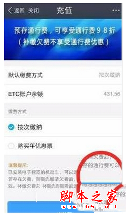 支付宝,ETC,充值,攻略