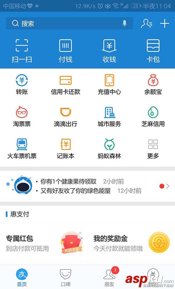 支付宝,付款码