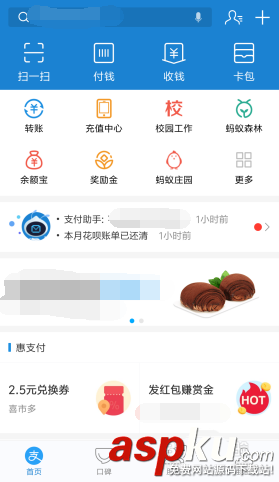支付宝,蹭饭卡,蚂蚁庄园