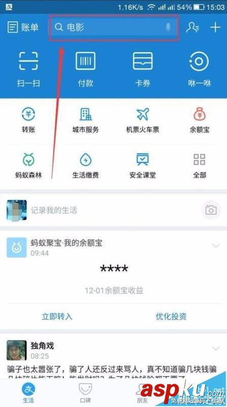 支付宝,游戏