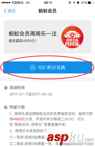 支付宝,积分,周周乐