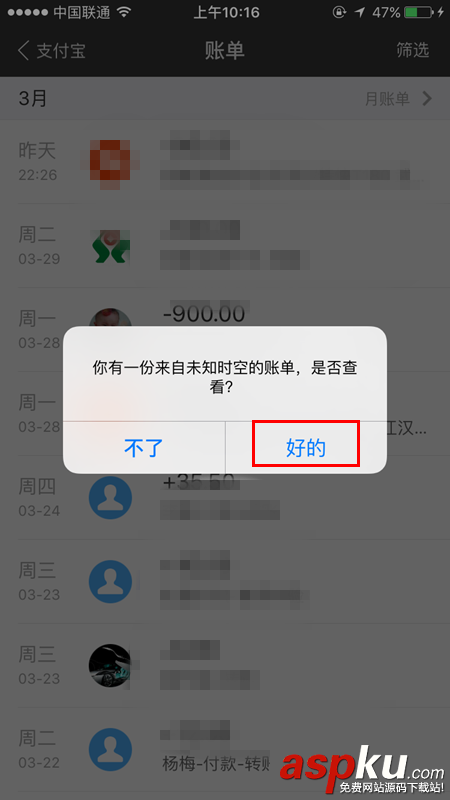 支付宝,穿越账单