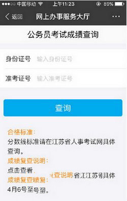 公务员考试成绩,支付宝