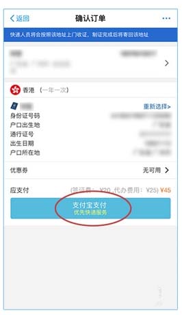 支付宝,港澳通行证