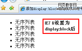 IE7下li设置display:block后