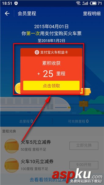 支付宝铁路立减券几点发放,支付宝铁路立减券入口,支付宝铁路立减