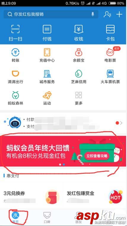 支付宝,圣诞,红包