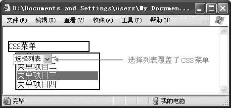 HTML表单元素覆盖样式元素问题及其补救之道