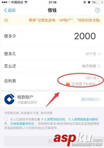 支付宝,利息优惠券