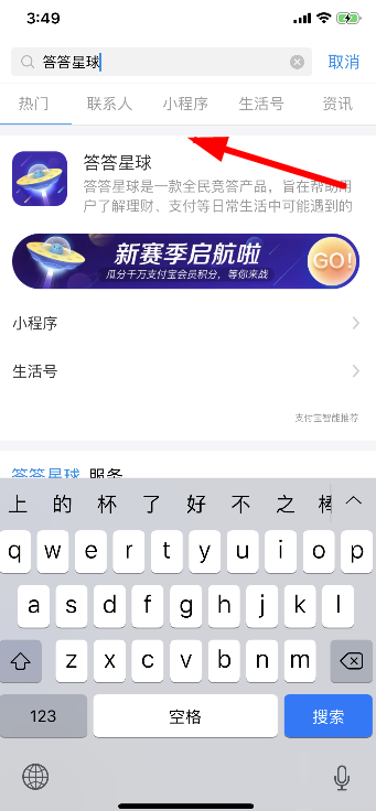 支付宝,答答星球