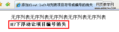 IE7浮动使项目符号消失