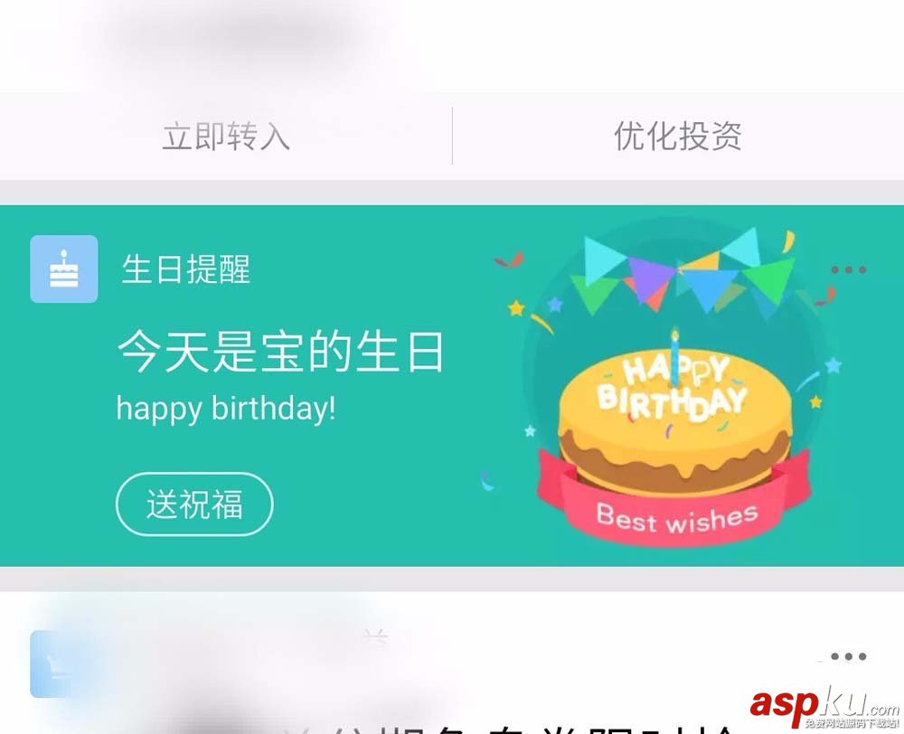 支付宝,生日提醒