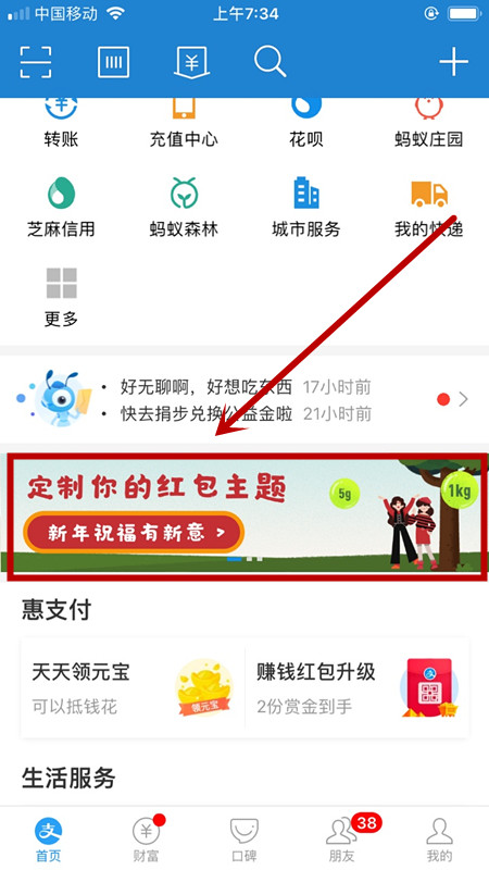 支付宝,定制红包