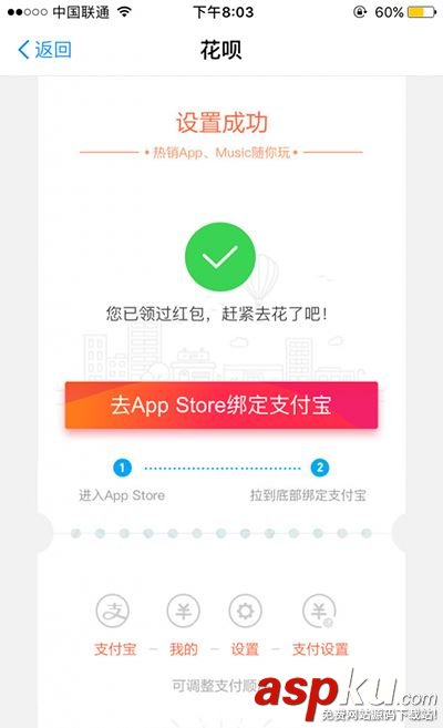 app,store,花呗红包,支付宝红包,支付宝花呗