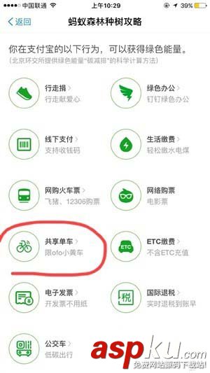 支付宝,共享单车,能量