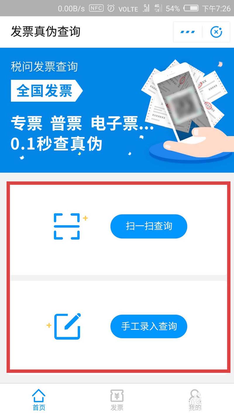 支付宝,发票