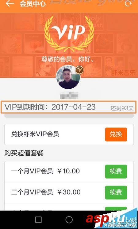 支付宝,虾米音乐,VIP